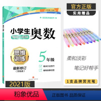 [正版]小学生奥数 每日一刻钟数学思维训练 五年级 升级双色版 小学奥数5年级数学思维拓展天天练 奥数解题思路创新思维