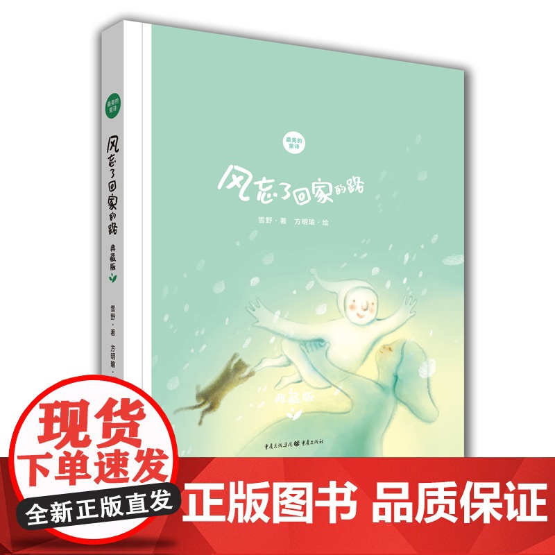 《风忘了回家的路:典藏版》2025年亲近母语分级阅读 一年级