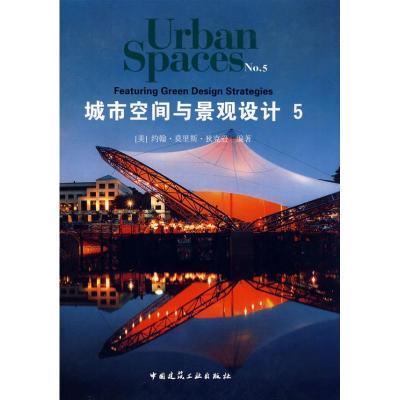 正版新书]城市空间与景观设计5(美)狄克逊 编著9787112102778