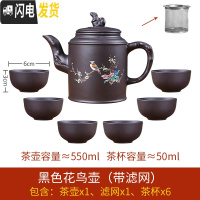 三维工匠宜兴紫砂壶大容量过滤泡茶水壶花茶单壶套装陶瓷家用茶碗茶具套装 黑色花鸟壶(带滤网)+6个杯