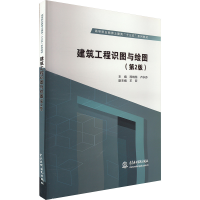 正版新书]建筑工程识图与绘图 (第2版)程晓慧,卢永芬 编97875170