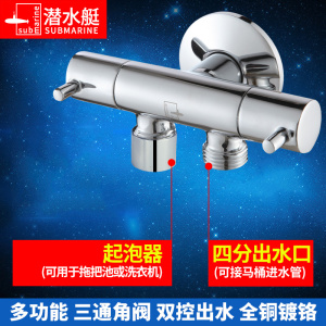 潜水艇角阀全铜冷热通用三通角阀 陶瓷芯马桶热水器龙头卫浴F401/F402