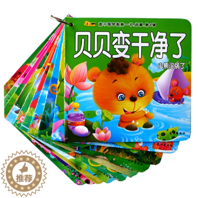 [醉染正版]难不倒早教第一书系列故事第4辑(10册)0-3岁宝宝图书籍 丑小鸭/拇指姑娘/海的女儿 婴幼儿童话故事书书亲