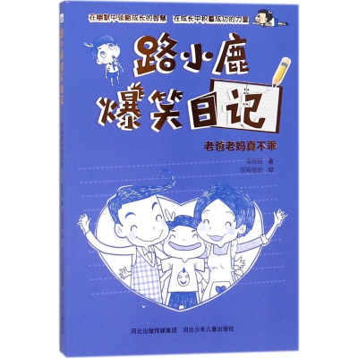 [M]老爸老妈真不乖-9787559508980