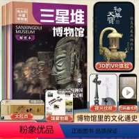 [7册]伟大的中国博物馆 [正版]印章版伟大的中国博物馆共7册三星堆故宫南京辽宁故宫国家博物馆里的中国历史通识课中华上下