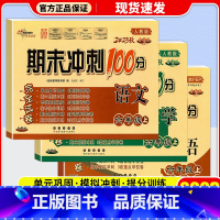 [单本]英语 人教版 六年级上 [正版]2023新版期末冲刺100分六年级上册试卷语文数学英语全套3本人教版北师版小学6