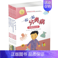 [正版]全6册数学绘本大升级注音版分类与顺序3-10岁游戏图画书 幼儿童启蒙认知早教图书籍 睡前故事幼儿园中班大班左右脑