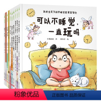 可以不睡觉,一直玩吗套装10本 [正版]可以不去幼儿园 一直在家玩吗 小杨叔叔 逆商培养儿童绘本 精装被欺负了可以打回去