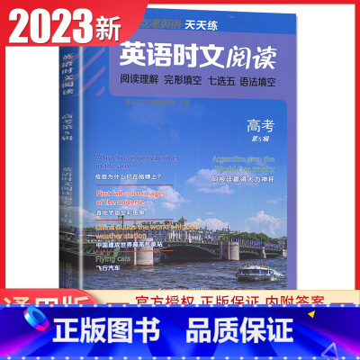 点津英语高考(第五辑) 高中通用 [正版]2024英语时文阅读高一高二高考高中第6辑5辑4辑快捷英语27辑高三点津英语任