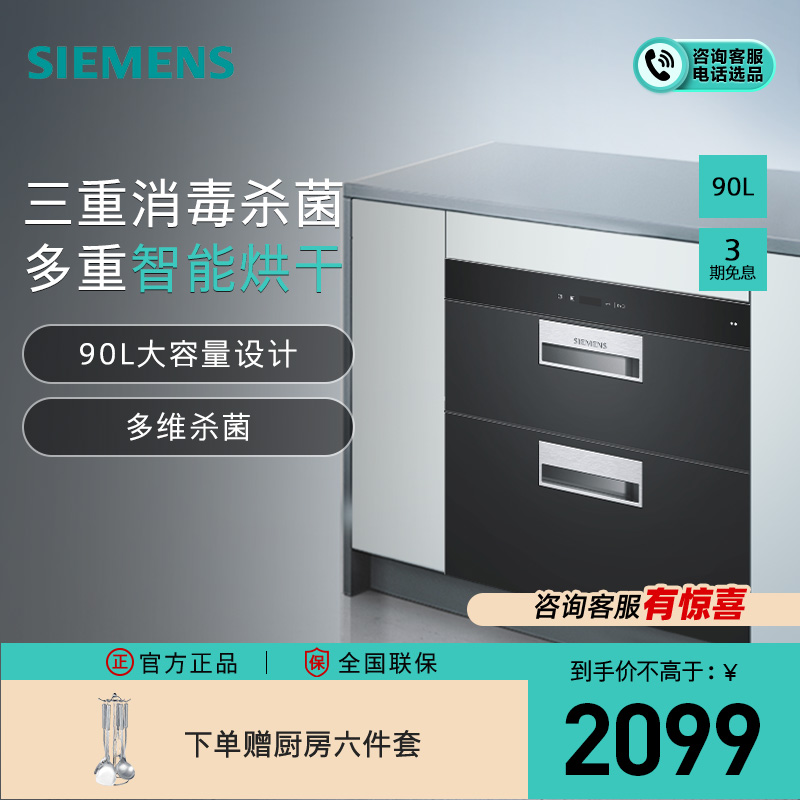 [消毒除菌]西门子 90升 消毒柜 家用嵌入式大容量消毒碗柜 高效双重杀菌 二星级消毒 HS223601W