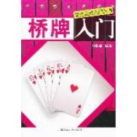 正版新书]桥牌入门马忆嘉9787564406561