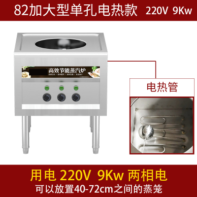 蒸包炉商用时光旧巷蒸炉电热蒸机凉皮机蒸箱蒸汽炉单孔-加大82电220V9kw-