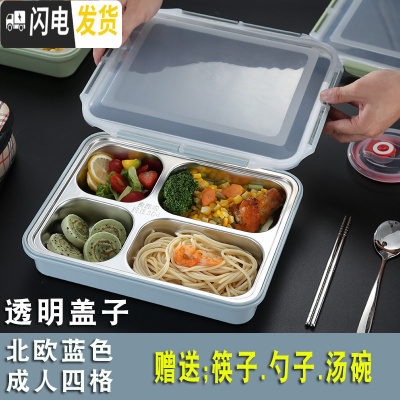 三维工匠饭盒上班族 餐盘分格便当盒餐盒套装学生分隔保温不锈钢分格餐 北欧蓝色/成人四格[送304勺子+筷子+汤碗]透明盖