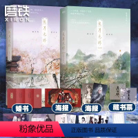 [全4册]长月无烬+黎明前他会归来 [正版]全2册长月无烬12完结篇小说 藤萝为枝实体书 黑月光拿稳be剧本 青春言情文