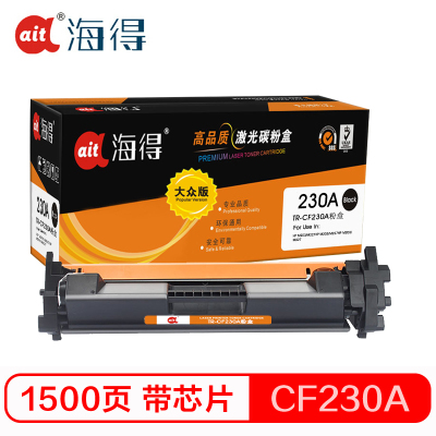海得 CF230A粉盒 大众版 AIT-CF230A带芯片 hp30A适用惠普HP M203dw M203d dn