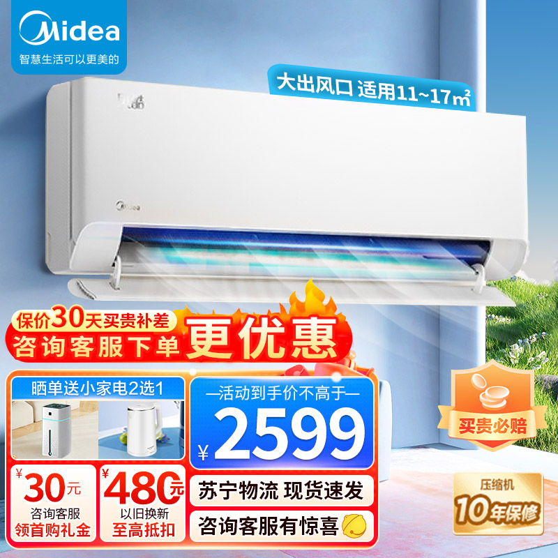 美的空调挂机大1匹p新能效一级变频冷暖家用风酷壁挂式大风口大风量