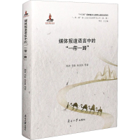 醉染图书媒体报道语言中的""9787310052219