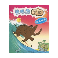 正版新书]乘风破浪-长毛象学校(英) 雷登.9787530747087