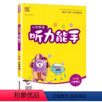 英语.人教PEP 六年级上 [正版]2023新版 通成学典小学英语听力能手六年级上册人教PEP版扫码听力音频小学生6年级