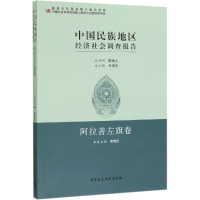 音像中国民族地区经济社会调查报告:阿拉善左旗卷周竞红