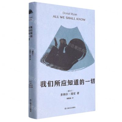 [N]我们所应知道的一切(精)-9787532179657