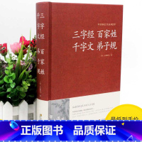[正版]2本36元弟子规 三字经 百家姓 千字文 原文全集无删减 译文注释解析文白对照 弟子规书成人版 国学启蒙经典儿童