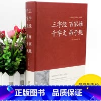 [正版]2本36元弟子规 三字经 百家姓 千字文 原文全集无删减 译文注释解析文白对照 弟子规书成人版 国学启蒙经典儿童