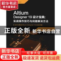 正版 ALTIUM DESIGNER19设计宝典:实战操作技巧与问题解决方法