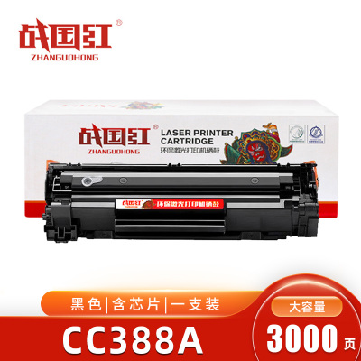 战国红硒鼓CC388A黑 支