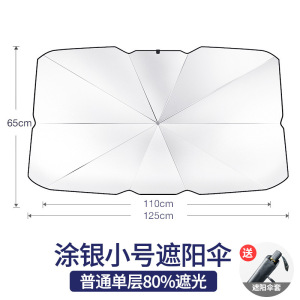 [补贴10%]汽车遮阳用品伞遮阳帘防晒隔热遮阳挡前挡风玻璃板罩车载遮光车内伸缩