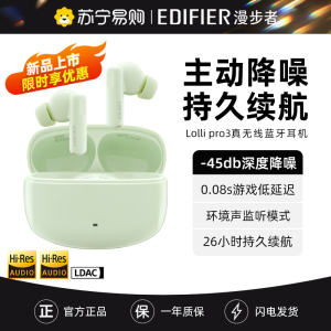 EDIFIER/漫步者LolliPro3真无线主动降噪蓝牙耳机入耳式男女生2024新款耳塞Lolli pro2 柳芽青