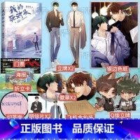 [正版]印签版 我的死对头2 作家酱子贝著 原名我死对头终于破产了 翻车指南 同作者 青春文学小说实体书籍 新视角图书