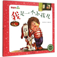 音像我是一个小孩儿梅子涵 著;沈苑苑 绘