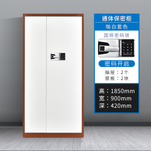 东升顺办公文件柜国宝锁指纹保密柜电子密码锁财务档案柜保险柜资料柜铁