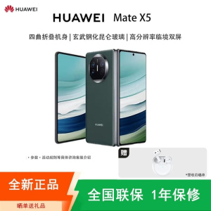 [全新]华为Mate X5 12+512GB 青山黛 折叠手机 麒麟9000s芯 卫星消息 鸿蒙 商务旗舰手机