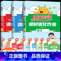 语文✚数学✚英语(人教) 三年级下 [正版]2024新版课时优化作业一年级二年级三四五六年级上册下册语文数学英语人教版小