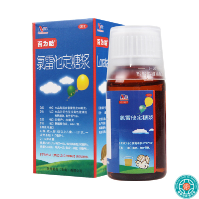 [2盒]百为哈 氯雷他定糖浆(百为哈) 60ml:60mg/盒*2盒用于缓解过敏性鼻炎有关的症状