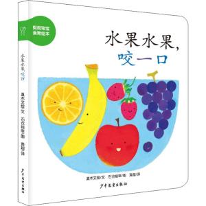 水果水果咬一口