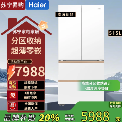 海尔(Haier)BCD-515WGHFD1BY6U1麦浪 515升风冷变频多门冰箱