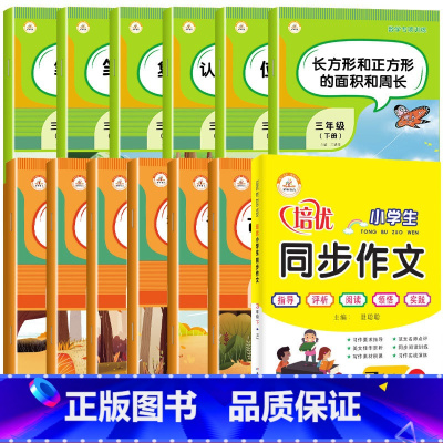 三年级下语文+数学专项+同步作文[13本] [正版]三年级下册语文专项训练全套6册人教版看拼音写字词语课文内容填空同步作