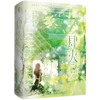 [N]肆火(上下)-9787559484406