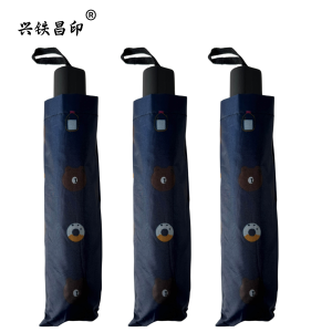 兴铁昌印 护路宣传文创雨伞 XT-1893 把