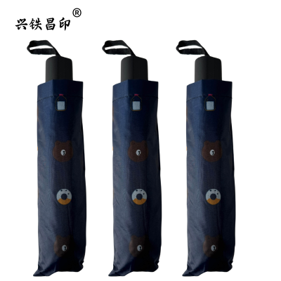 兴铁昌印 护路宣传文创雨伞 XT-1893 把