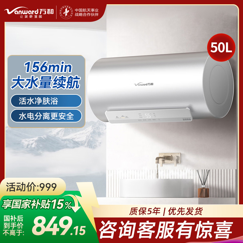 万和(Vanward)[长白山R6Pro活水洗] 50升电热水器10倍增容大水量家用热水器1100W+2200W双管变频