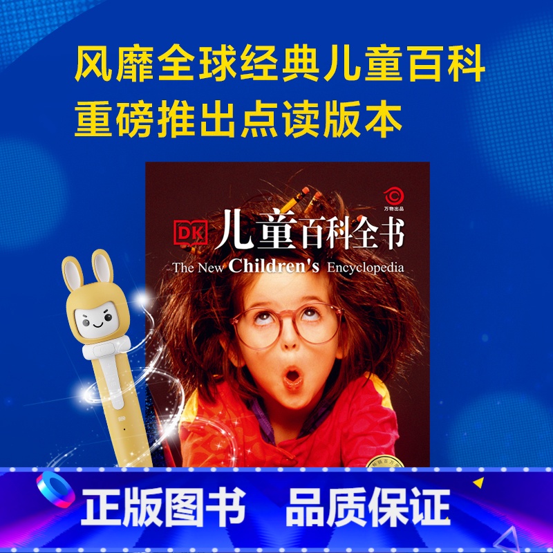 新东方×DK 儿童百科全书中文点读版套装 [正版] DK儿童百科全书中文版点读套装 小学生少儿初中科普读物更适合中国孩子