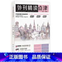 外刊精读点津 [正版]外刊精读点津赖世雄新闻英语当代英美外刊地道短语与句型1000 中英对照双语外刊高频短语与句型英