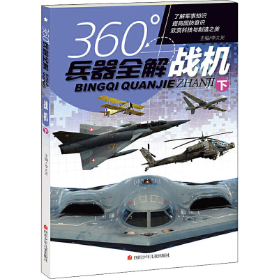 [M]战机 下-9787536593534