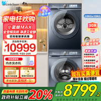 小天鹅(LittleSwan)10kg洗烘套装滚筒热泵烘干机水魔方超薄全嵌[小蓝鲸]88PLUS+VH88PLUSMAX