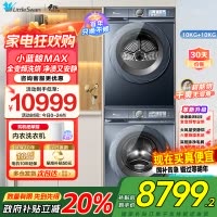 小天鹅(LittleSwan)10kg洗烘套装滚筒热泵烘干机水魔方超薄全嵌[小蓝鲸]88PLUS+VH88PLUSMAX