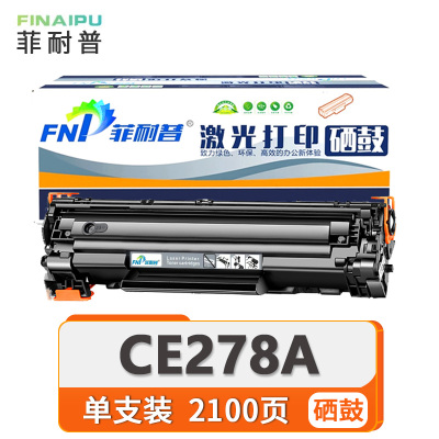 菲耐普硒鼓CE278A 支